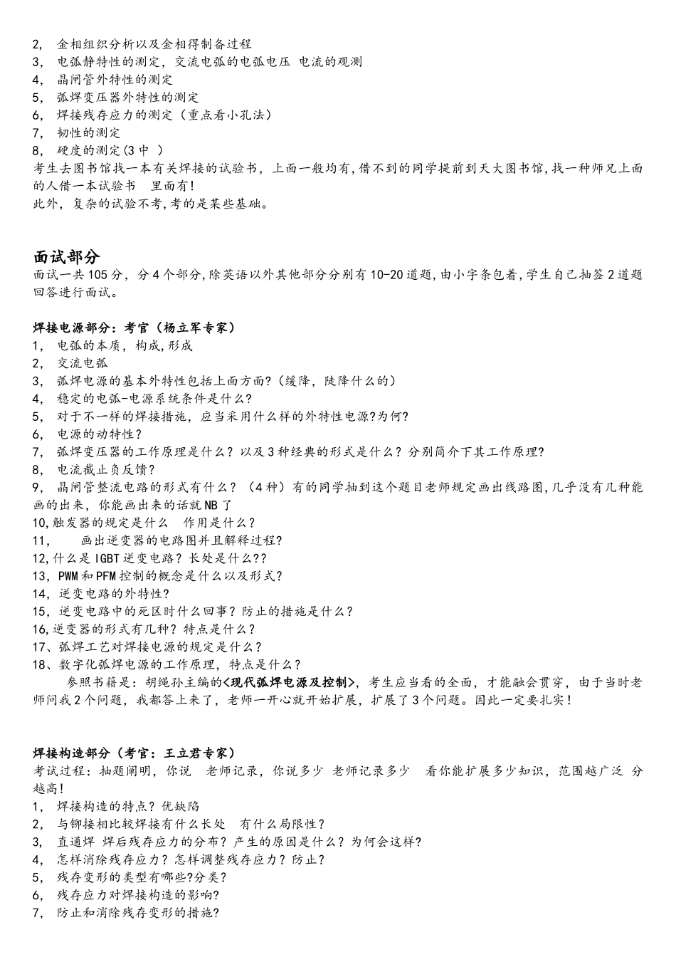 2025年天津大学材料加工复试题库_第2页