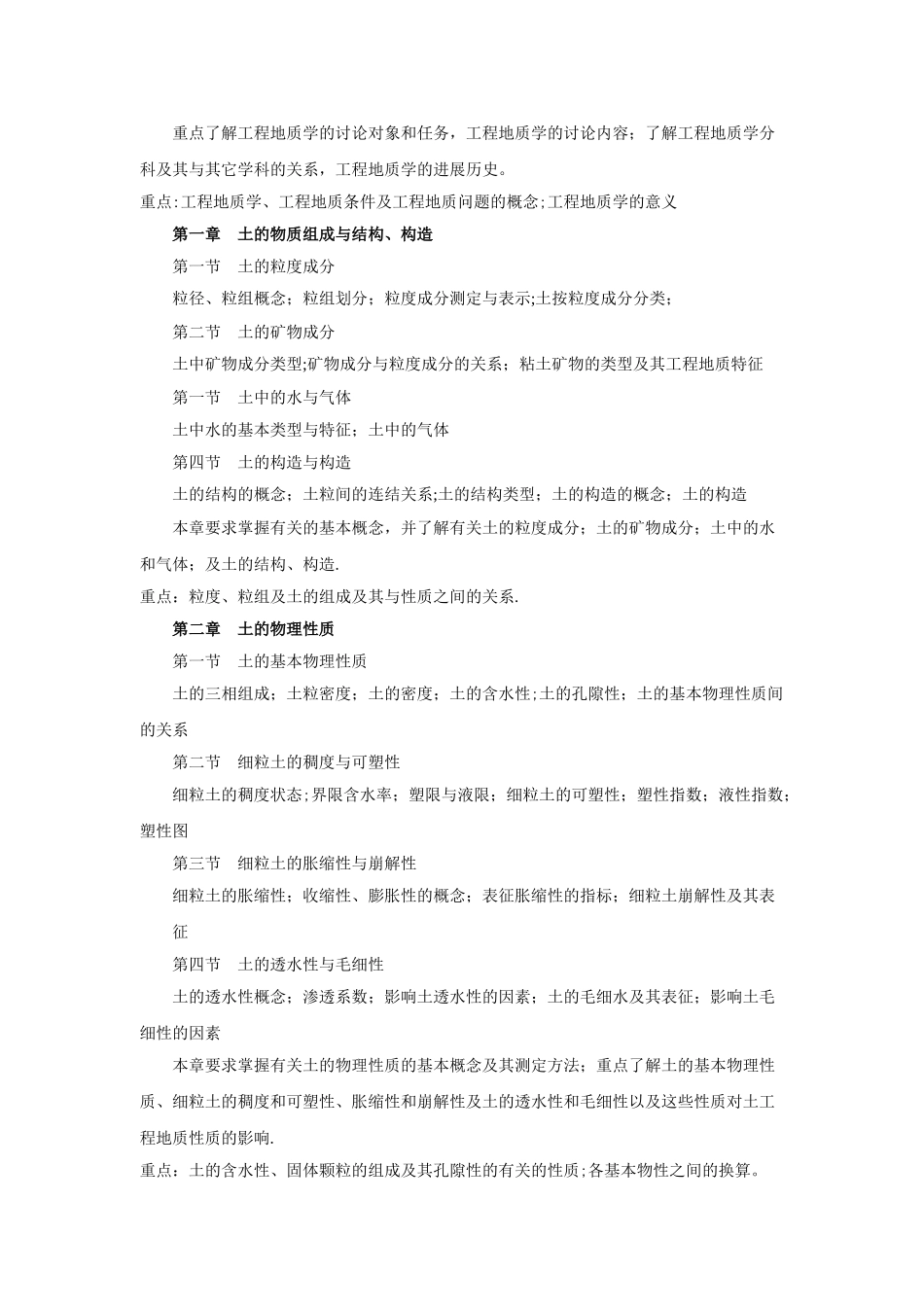 工程地质学-教学大纲_第2页