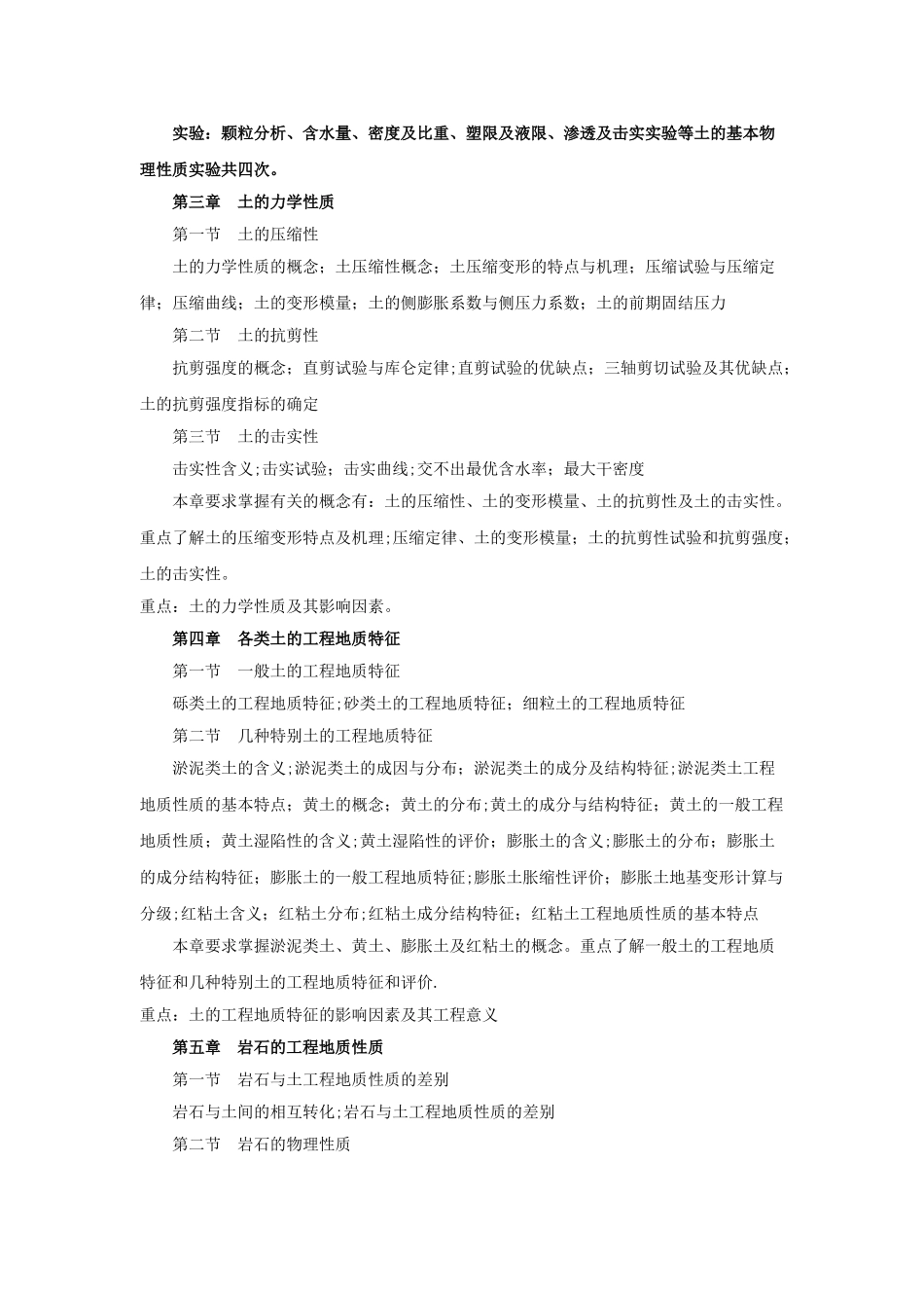 工程地质学-教学大纲_第3页