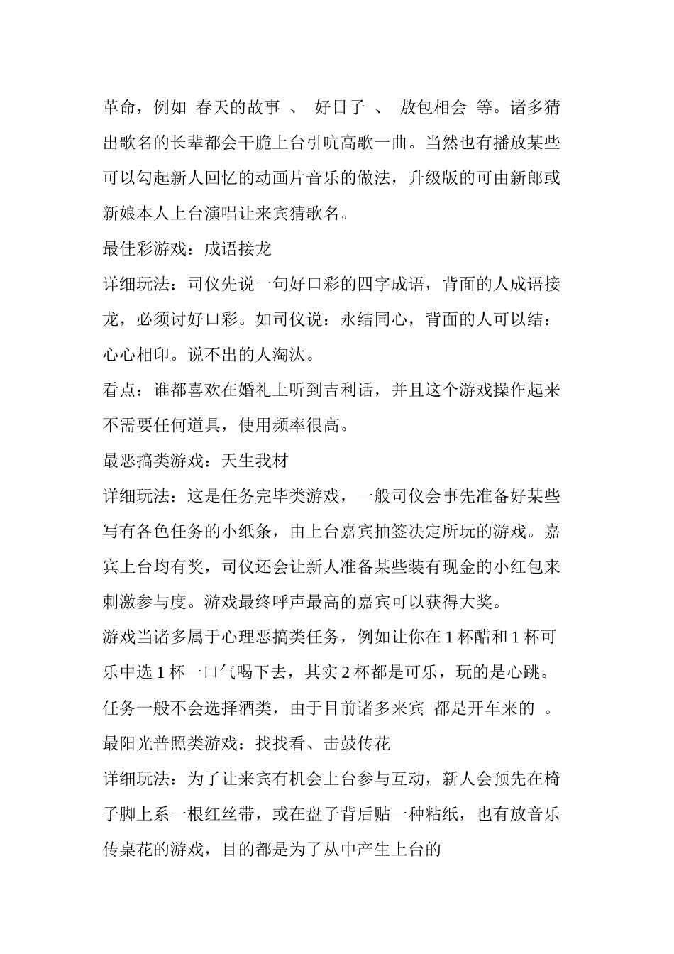 2025年创意婚礼策划方案婚礼搞笑小游戏_第2页