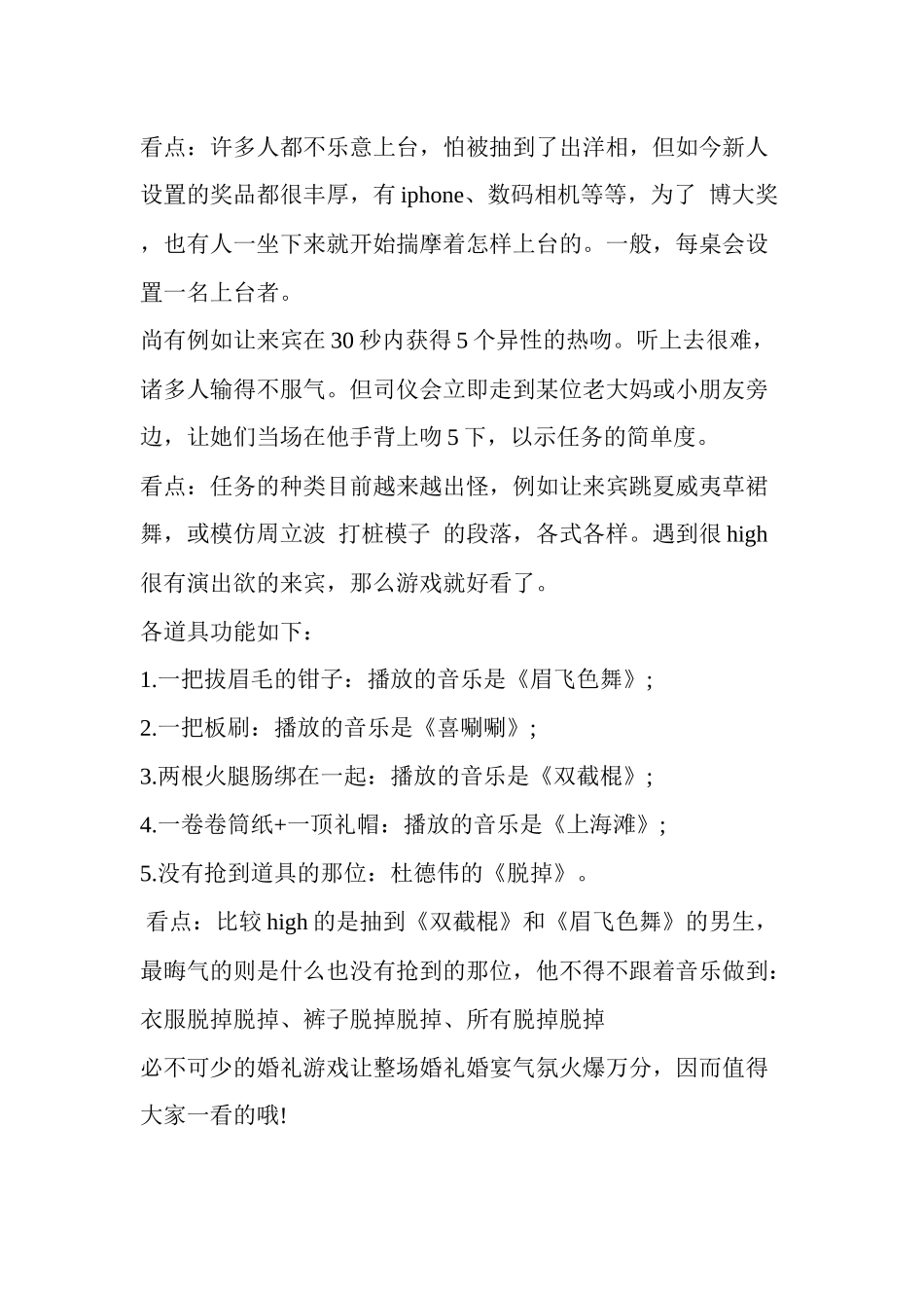 2025年创意婚礼策划方案婚礼搞笑小游戏_第3页