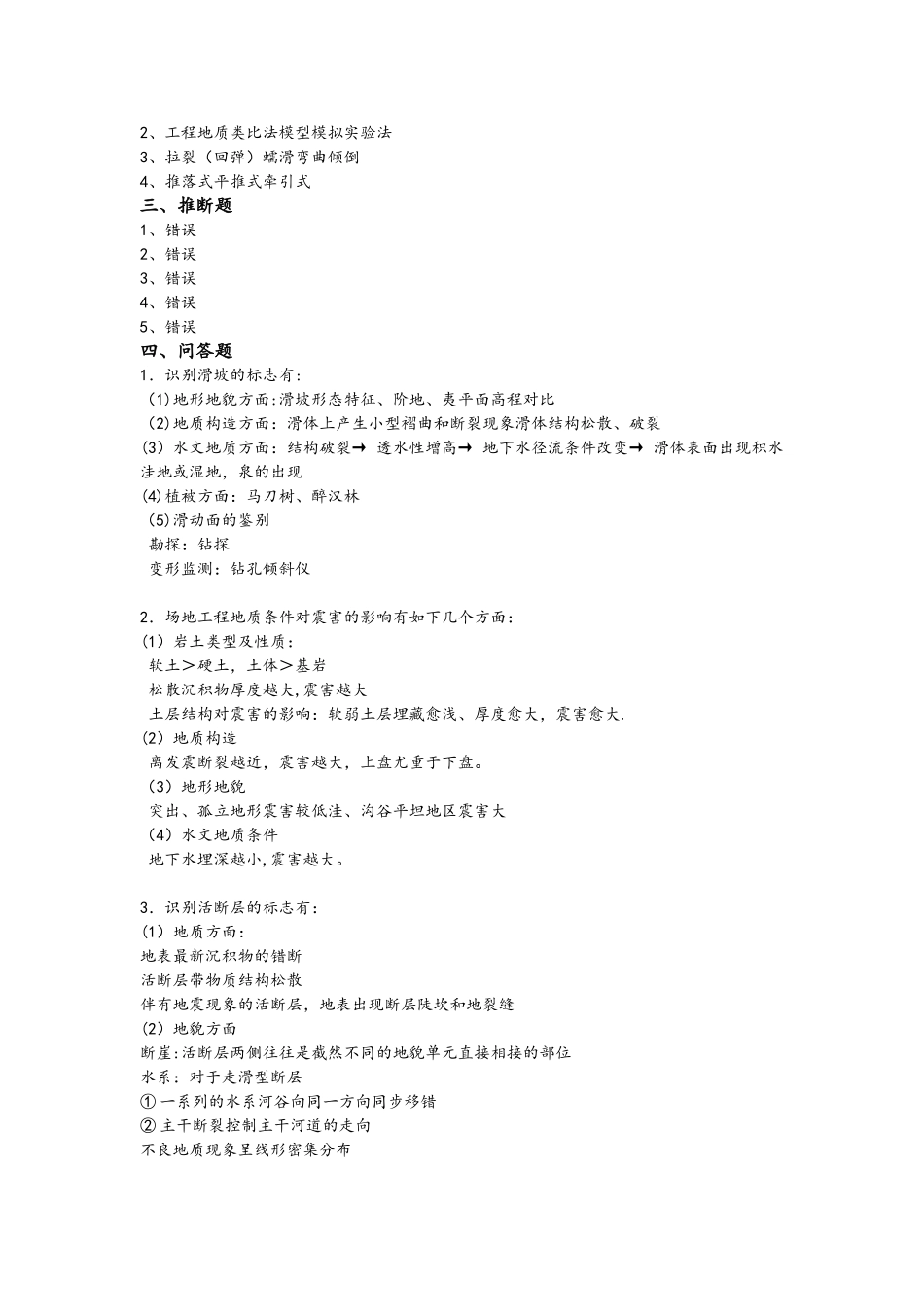 工程地质学基础综合测试题答案解析地大考试_第2页