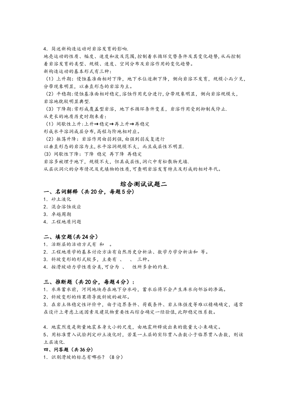 工程地质学基础综合测试题答案解析地大考试_第3页