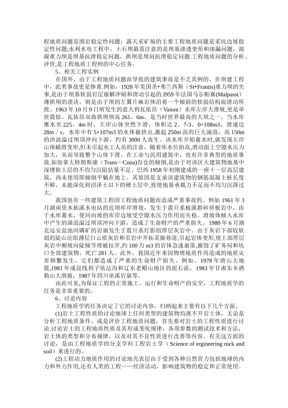 工程地质学基础电子教案_第2页