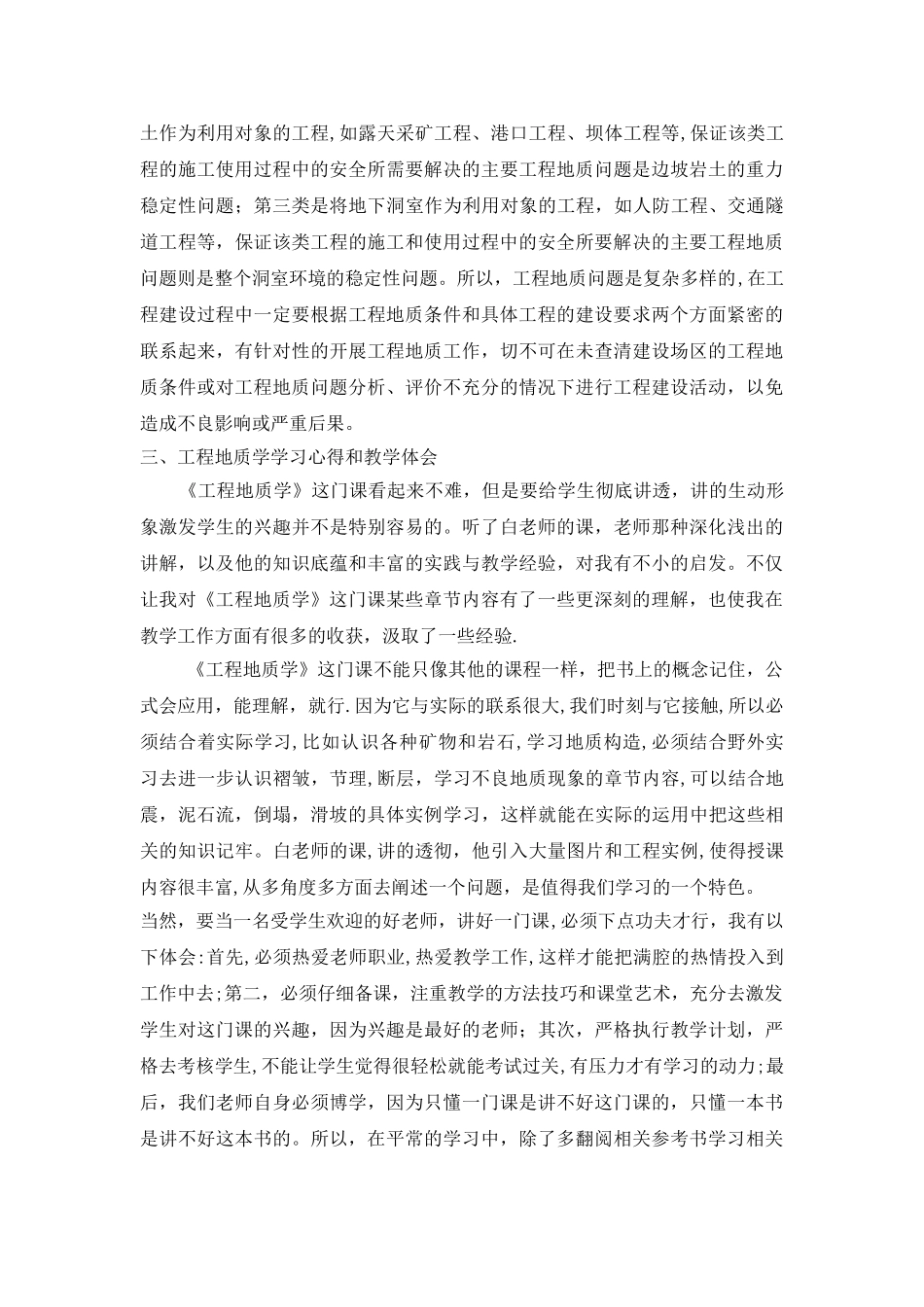 工程地质学学习心得_第2页