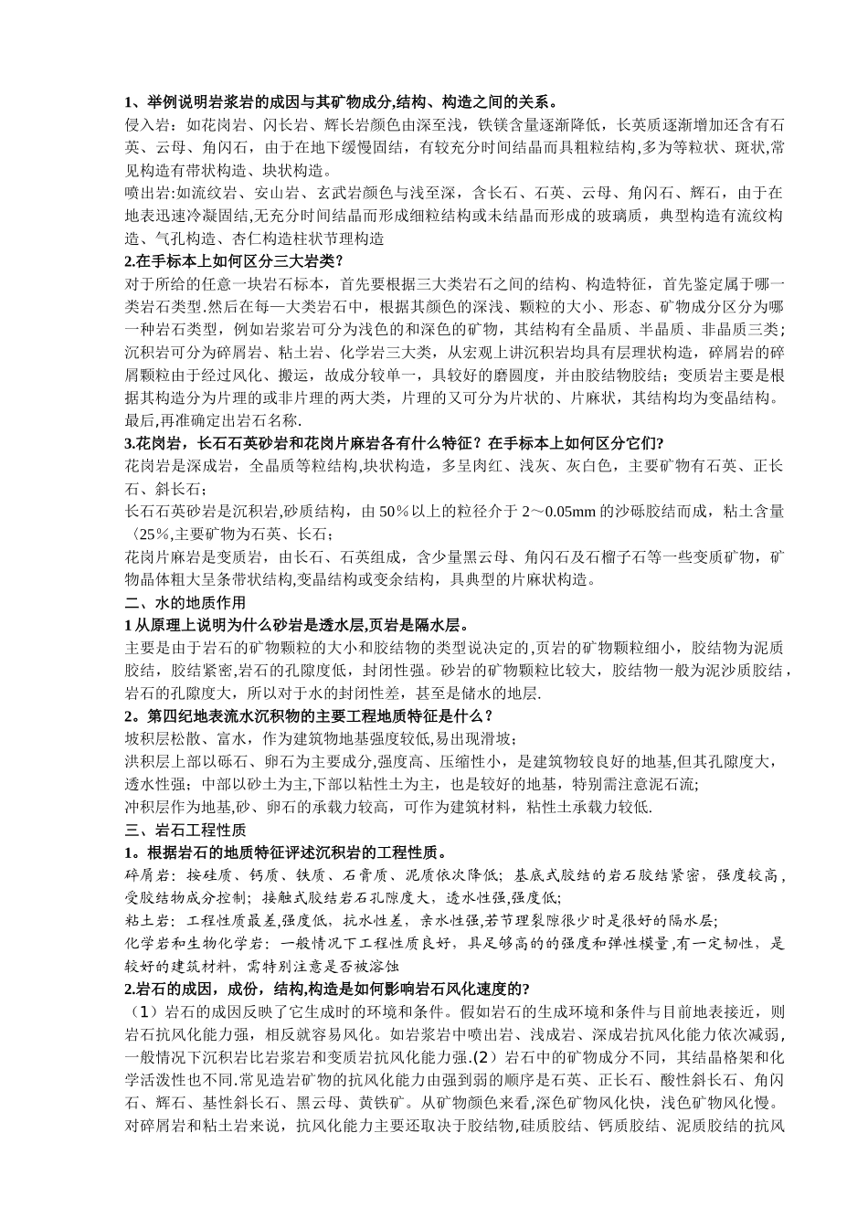 工程地质学复习_第1页