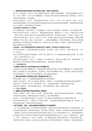 工程地质学复习