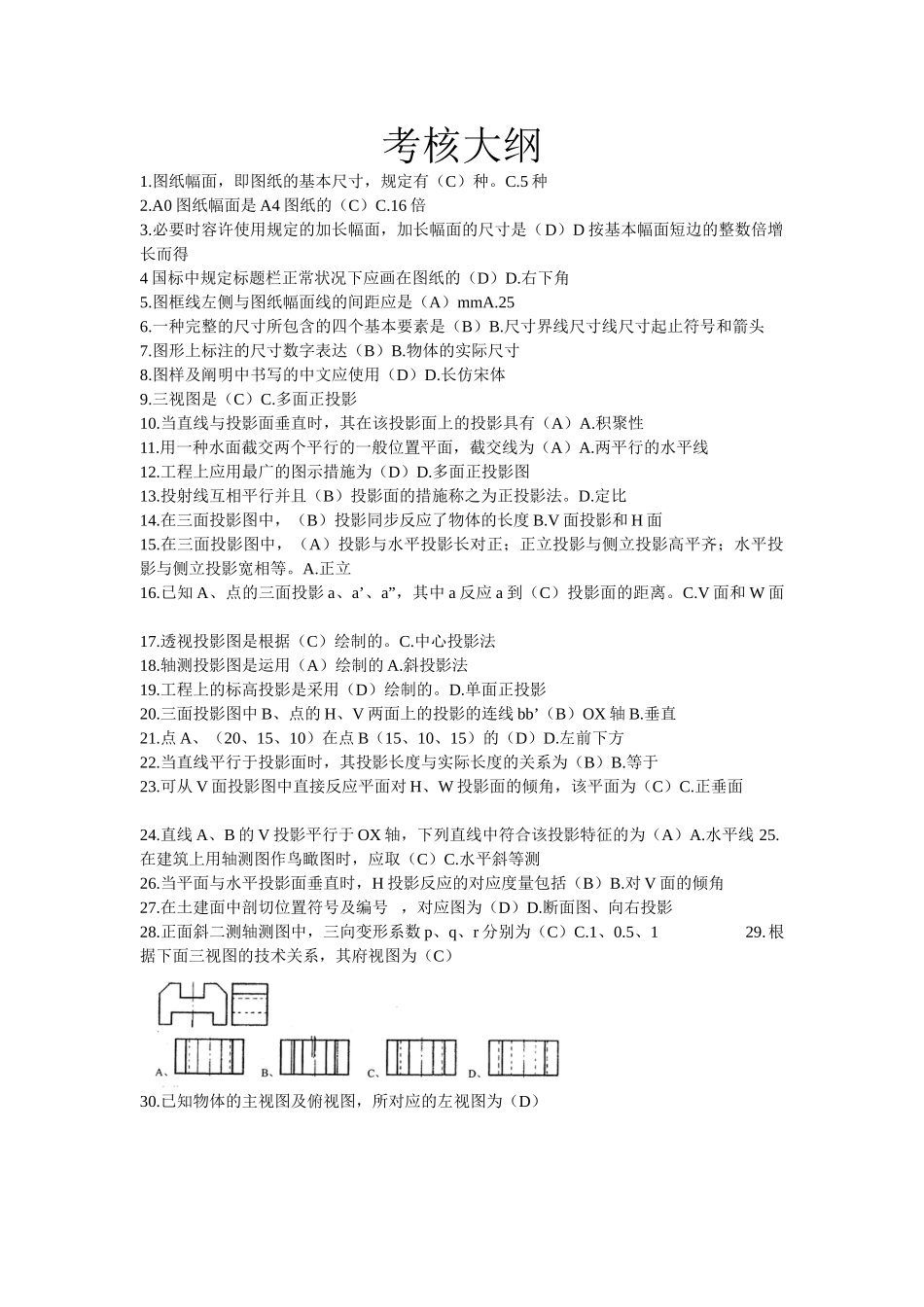 2025年施工员考核大纲习题集答案_第1页