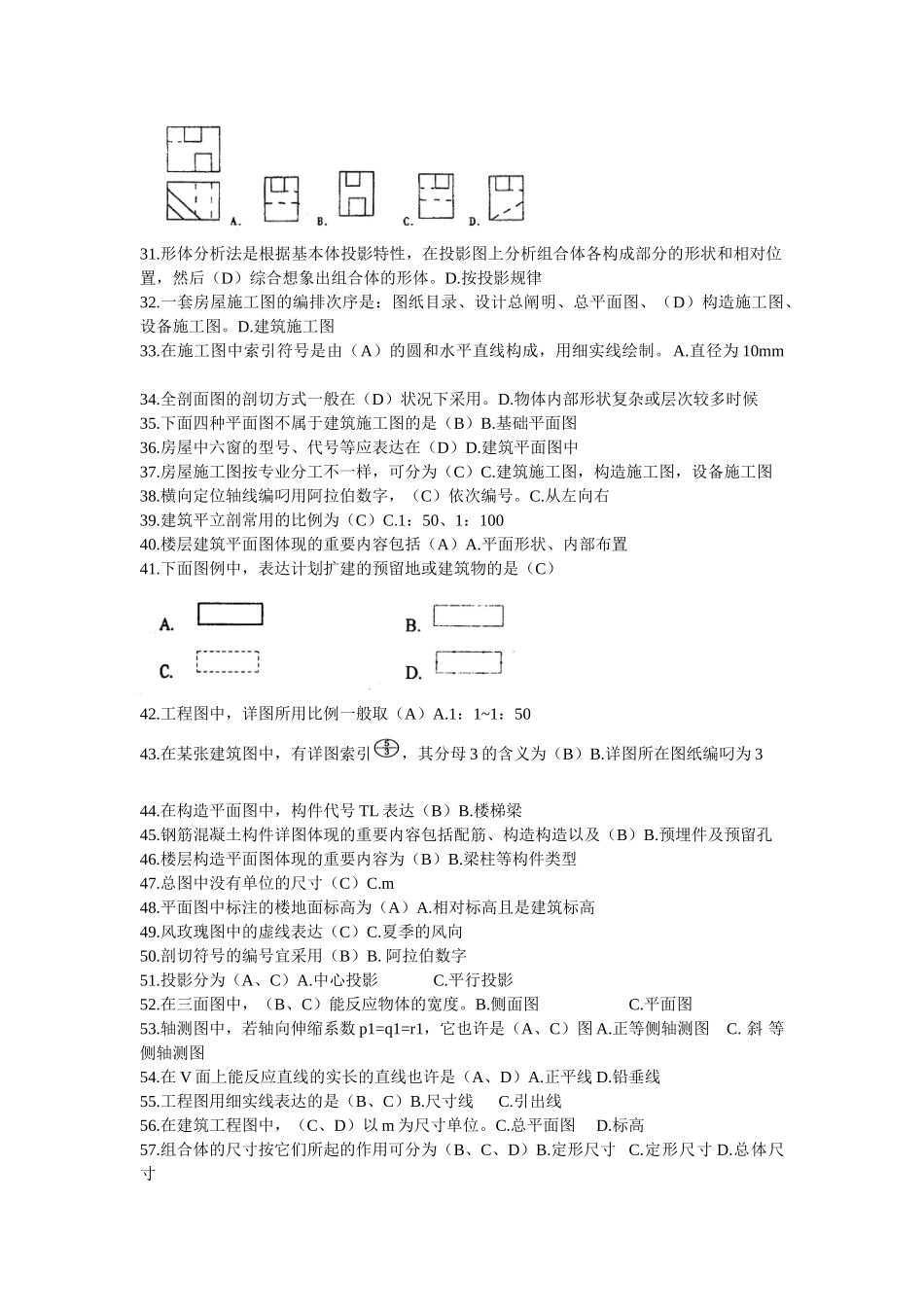 2025年施工员考核大纲习题集答案_第2页