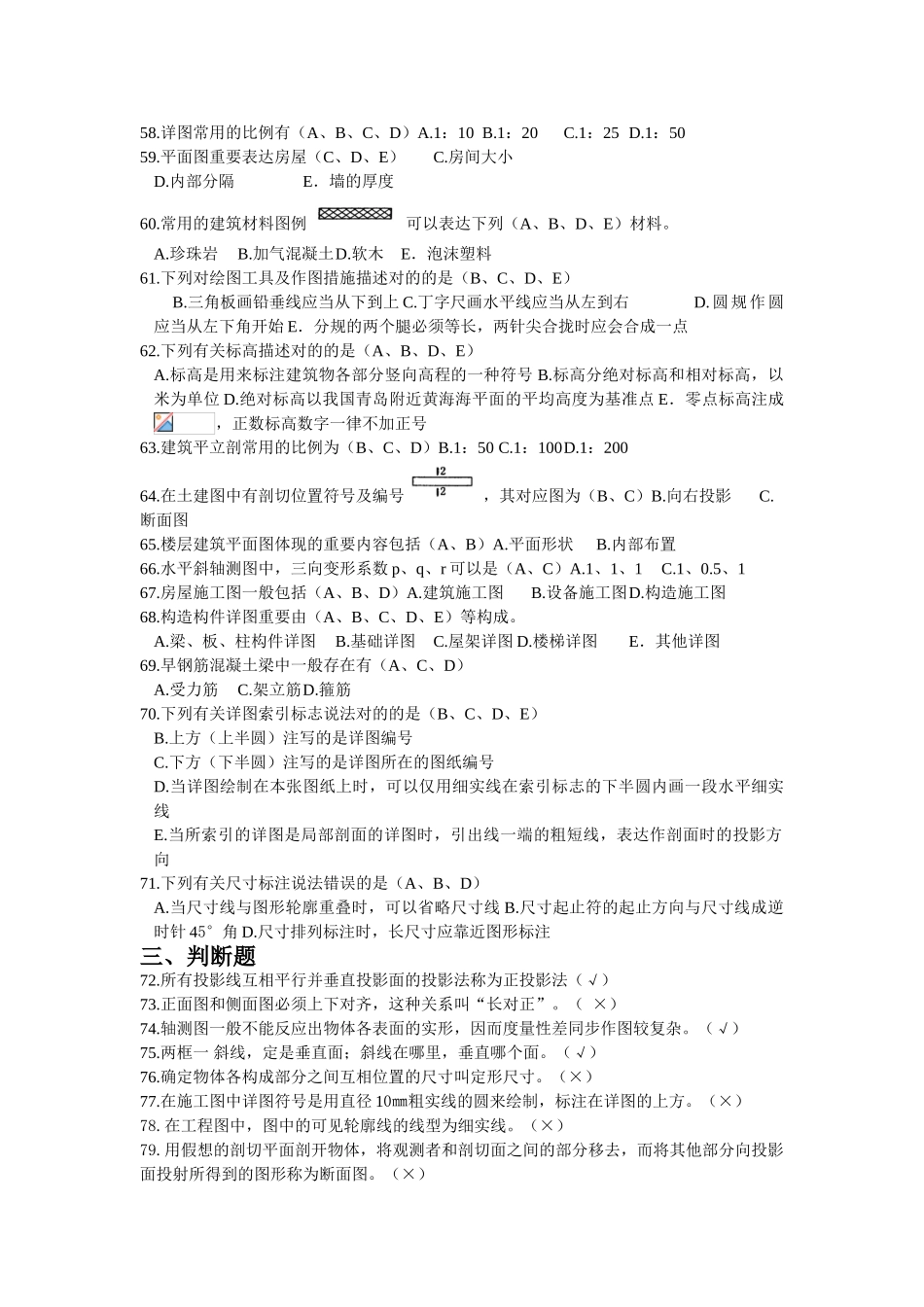 2025年施工员考核大纲习题集答案_第3页