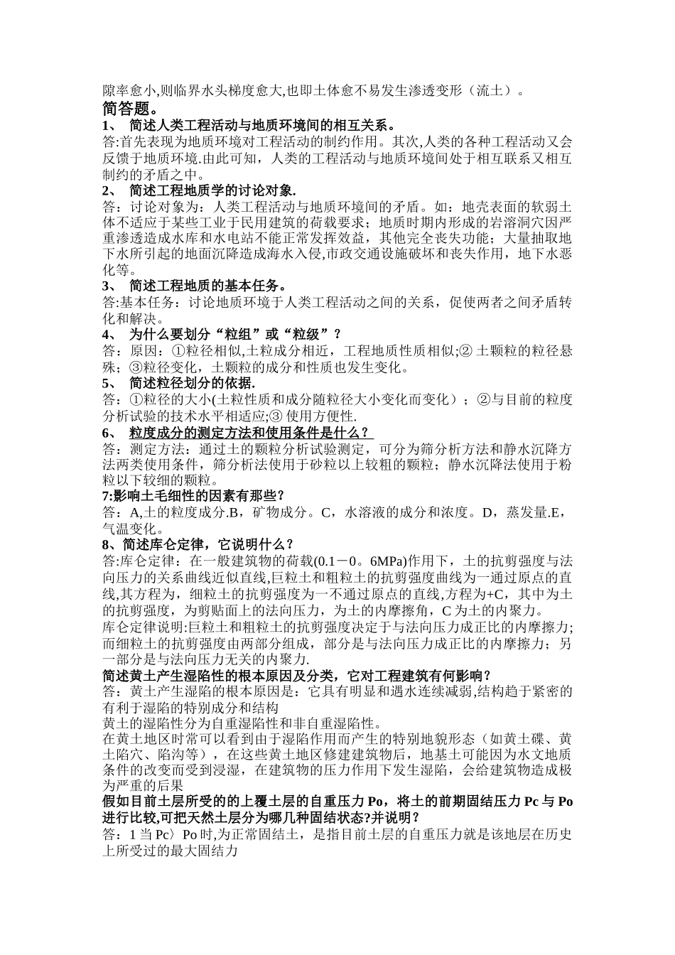 工程地质学复试题_第3页