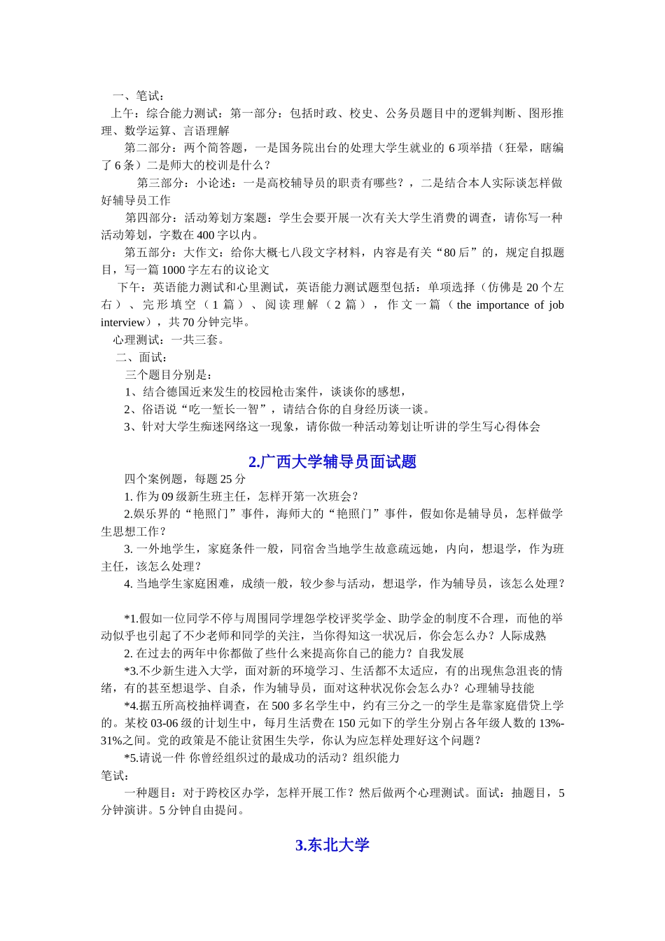 2025年高校辅导员应聘考试真题及答案_第2页