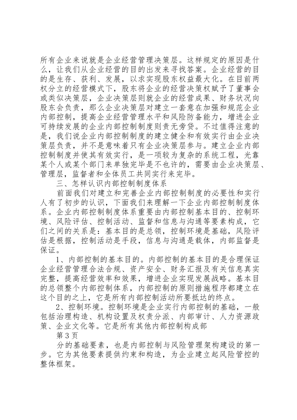 2025年建立和完善农村信用社内部控制制度_第3页