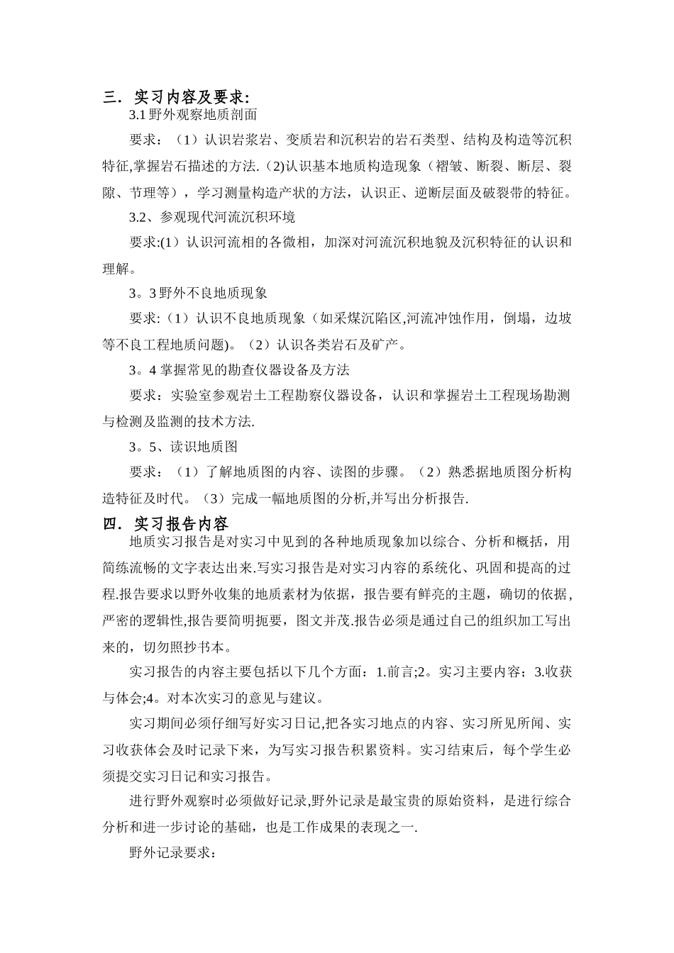 工程地质学实习任务书_第2页