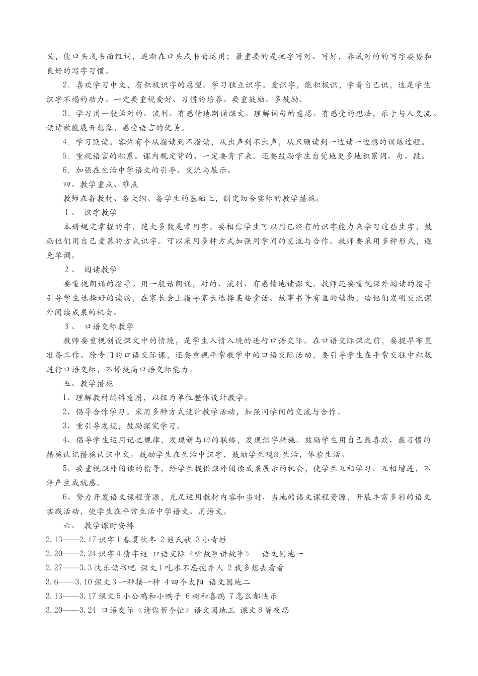 2025年新人教版小学一年级语文下学期教案全册计划和教案_第3页