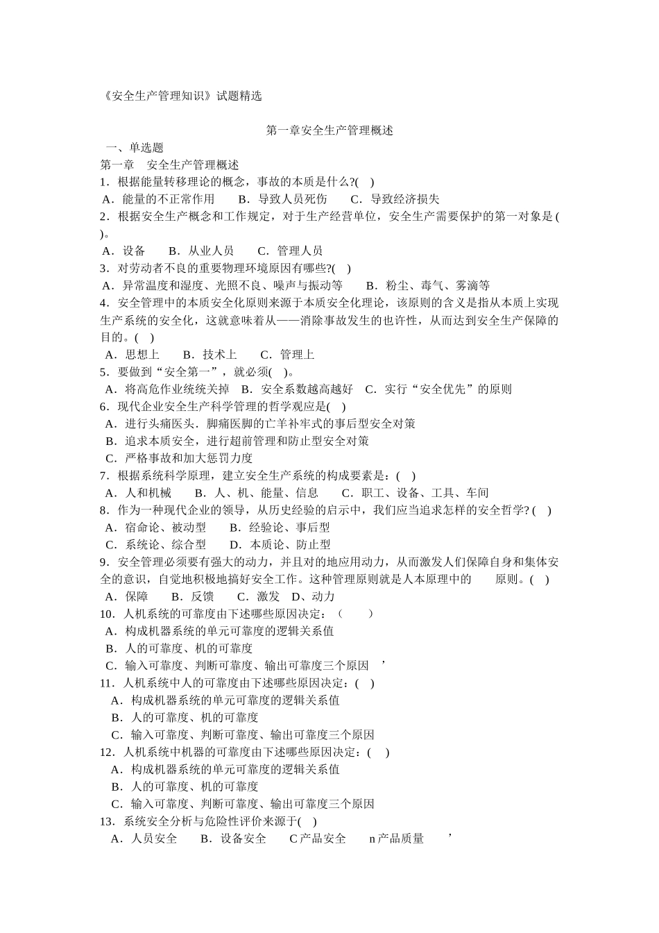 2025年安全生产管理知识试题与答案_第1页