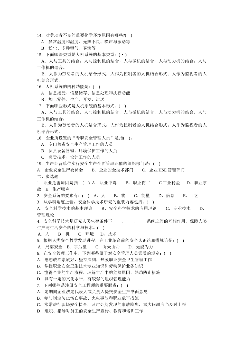 2025年安全生产管理知识试题与答案_第2页