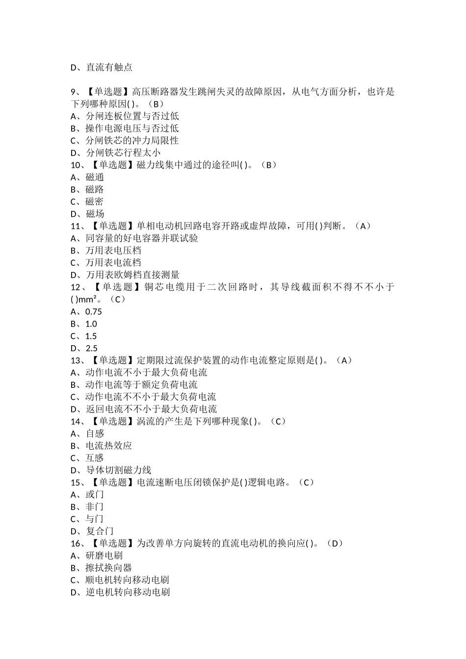 2025年电工高级考试题库及电工高级考试报名_第2页