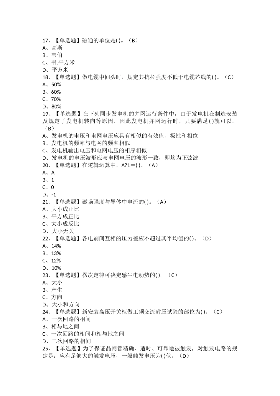 2025年电工高级考试题库及电工高级考试报名_第3页