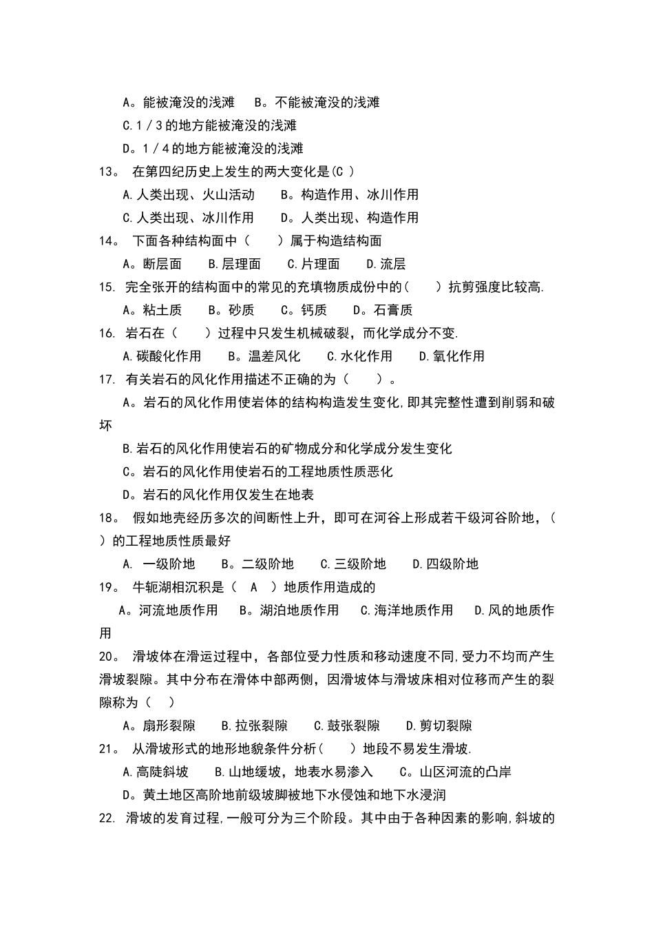 工程地质学模拟考试试题1_第2页