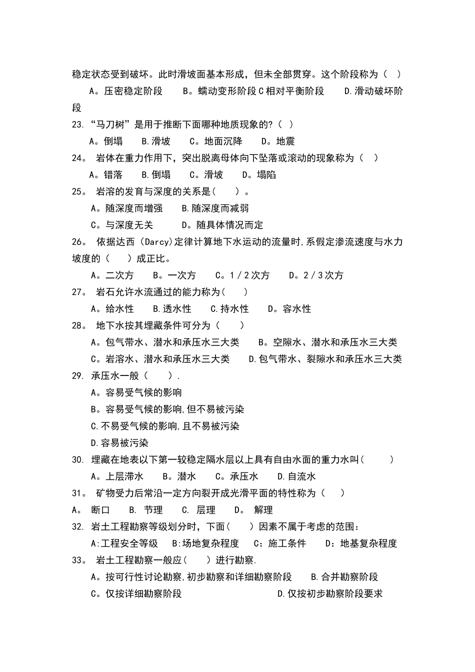 工程地质学模拟考试试题1_第3页