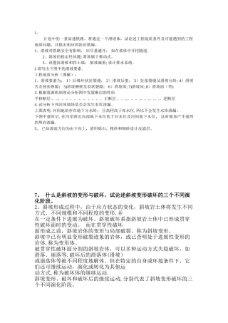 工程地质学简答题