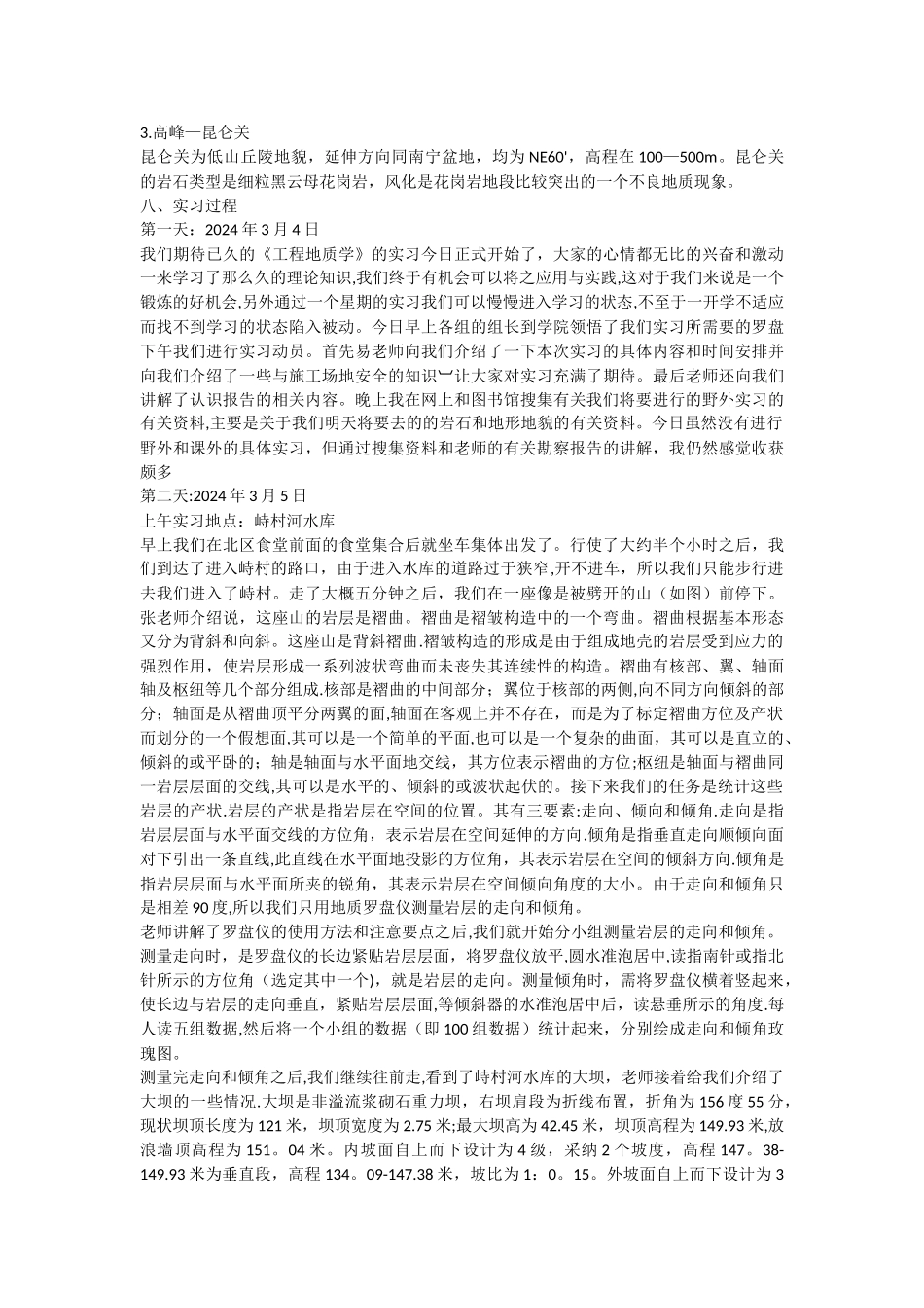 工程地质学实习报告_第2页