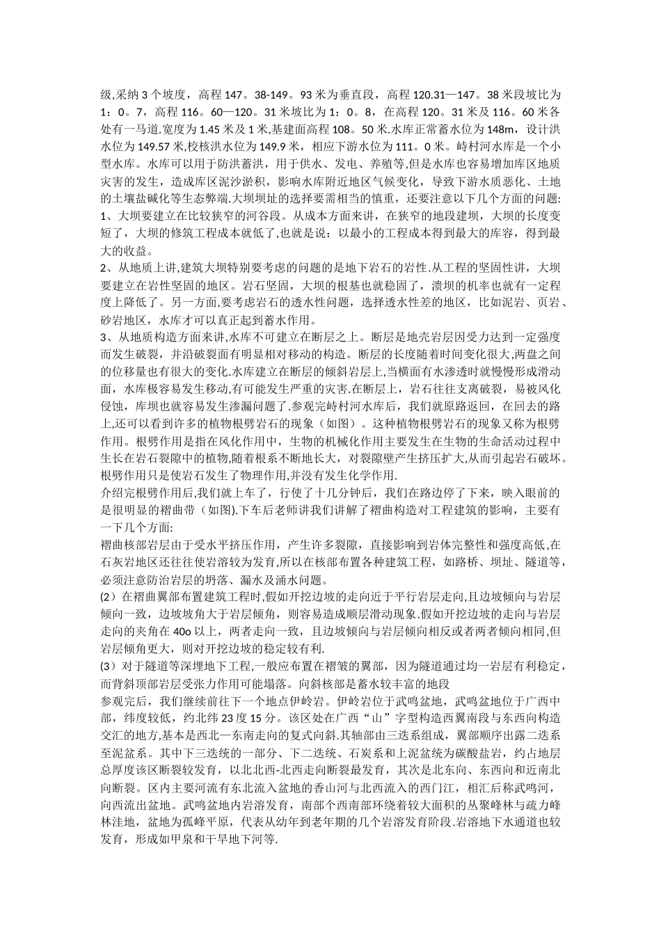 工程地质学实习报告_第3页