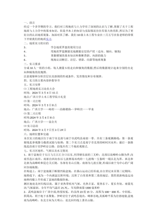 工程地质学实习报告