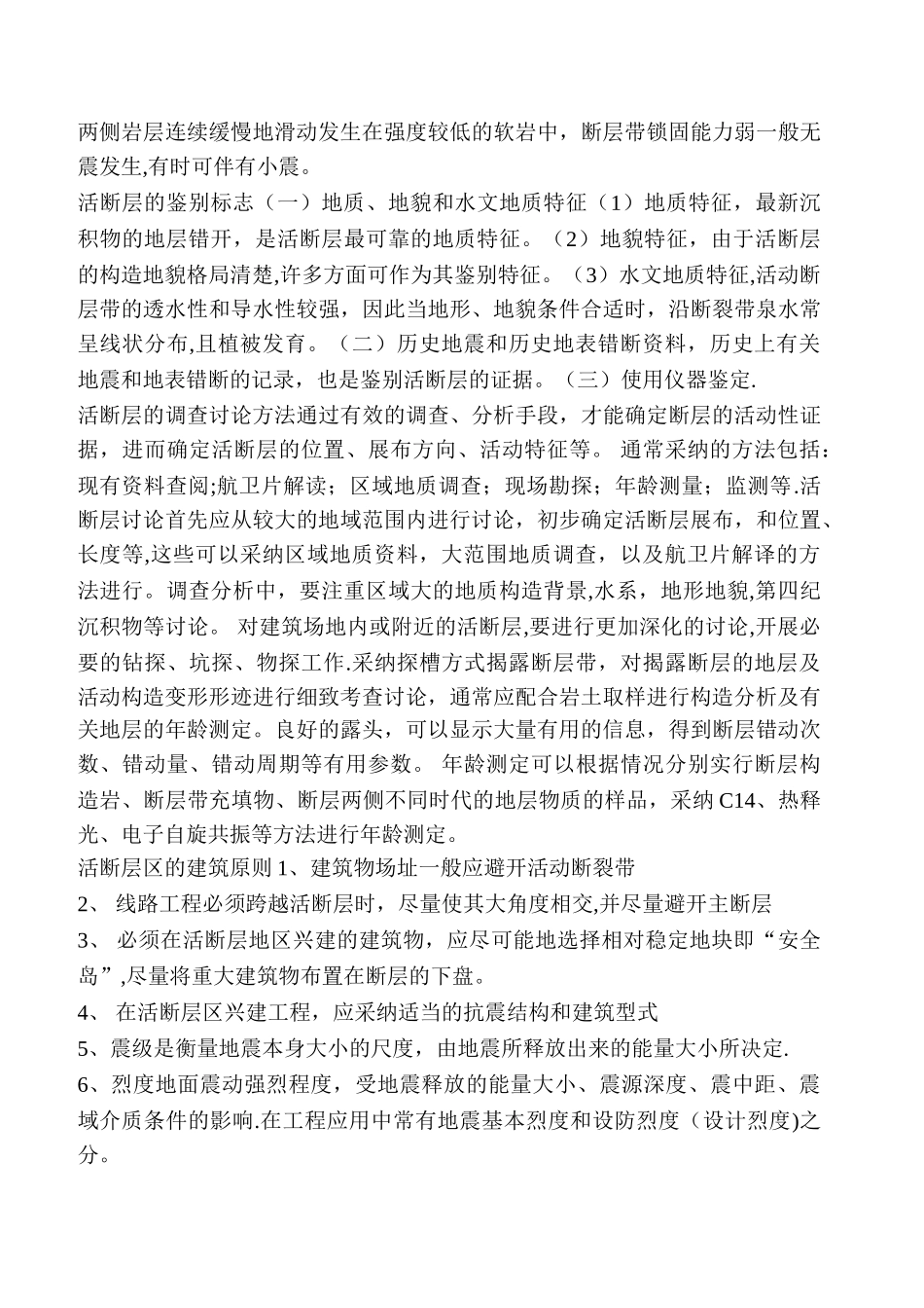 工程地质学概论期末复习题目--期末考试资料-工程地质学复习资料_第2页
