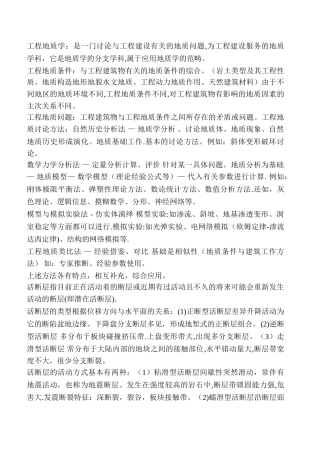 工程地质学概论期末复习题目--期末考试资料-工程地质学复习资料
