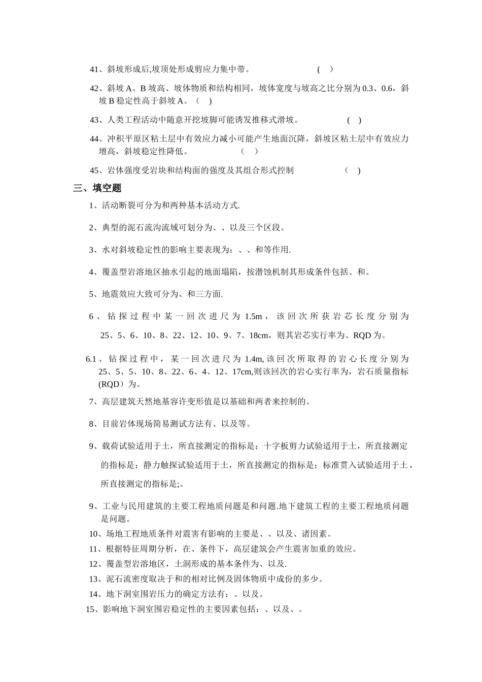 工程地质学考研真题_第3页