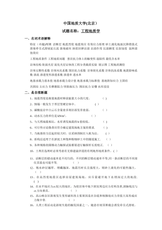 工程地质学考研真题