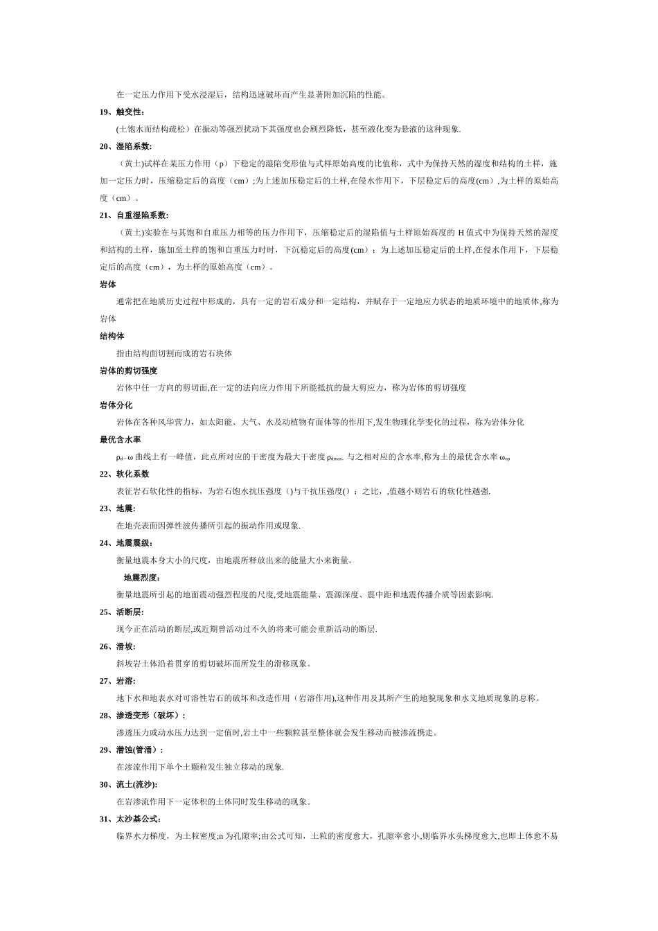 工程地质学模拟试题及答案_第2页