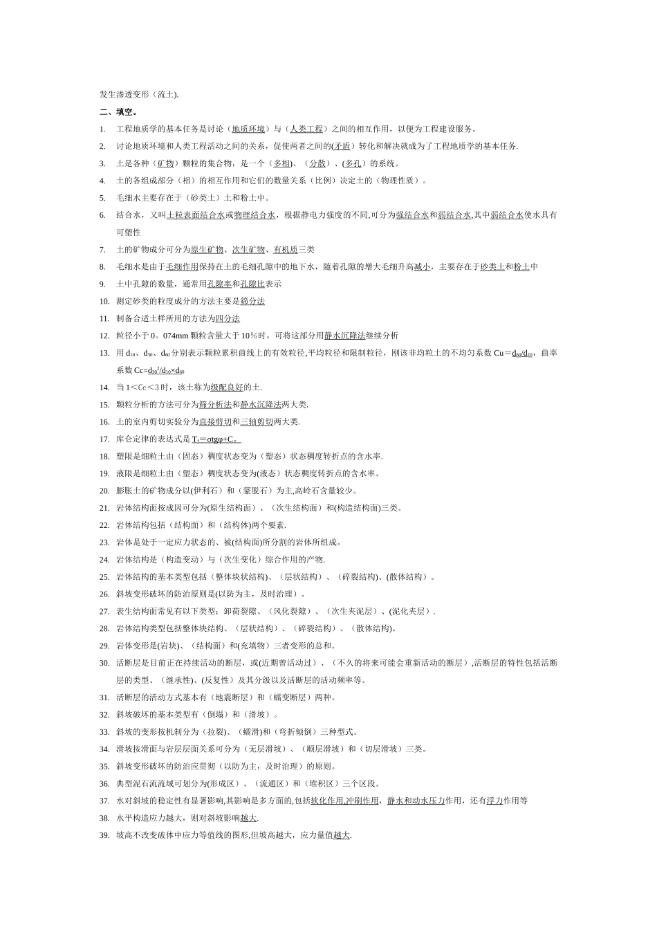 工程地质学模拟试题及答案_第3页