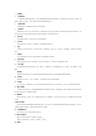 工程地质学模拟试题及答案