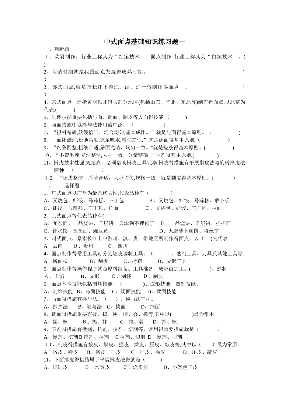 2025年面点技术基础知识试题及答案_第1页