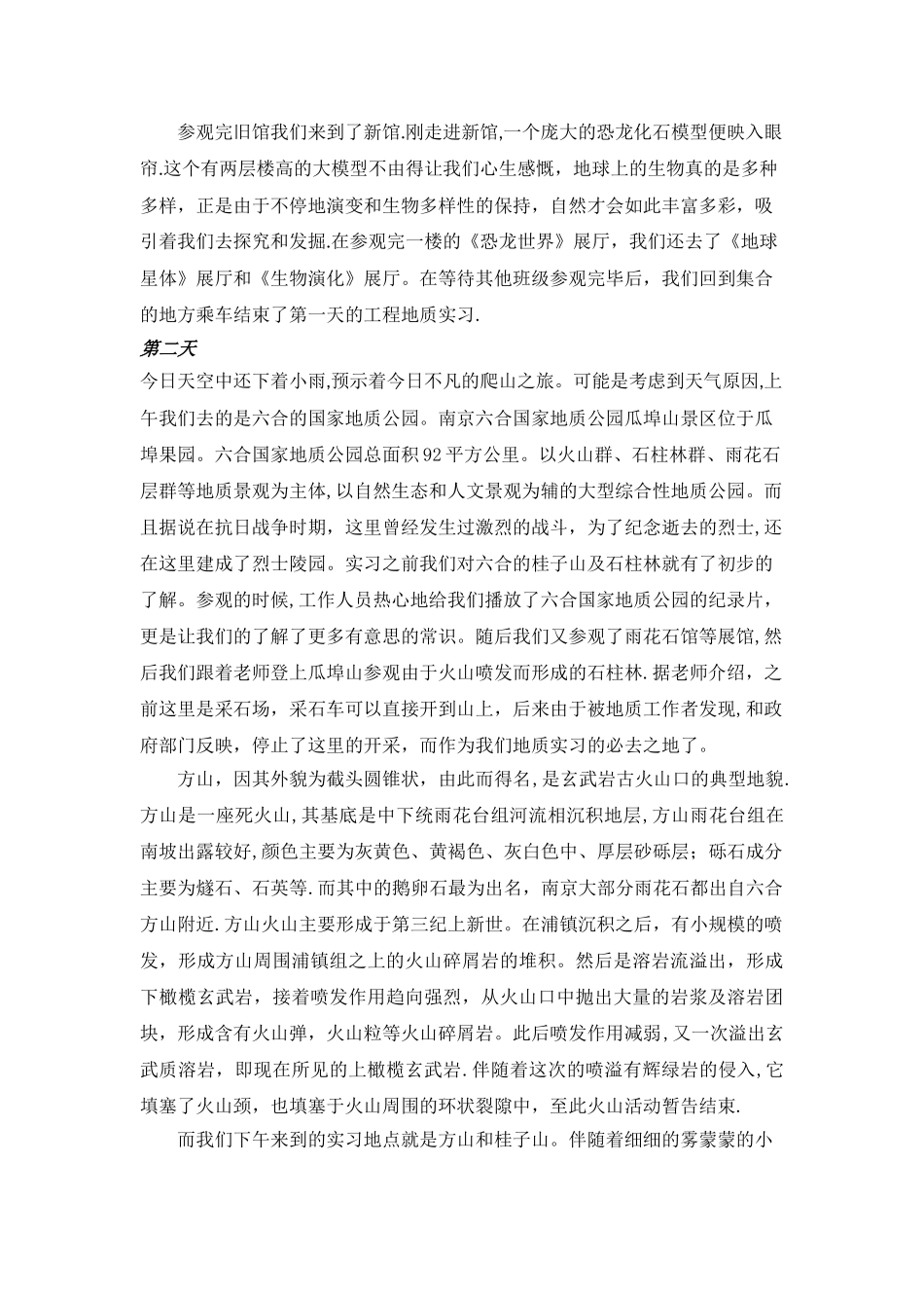 工程地质实习_第3页