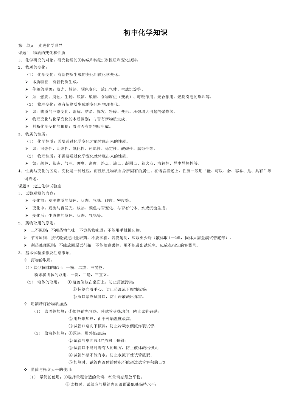 2025年初中八年级化学知识点归纳_第1页