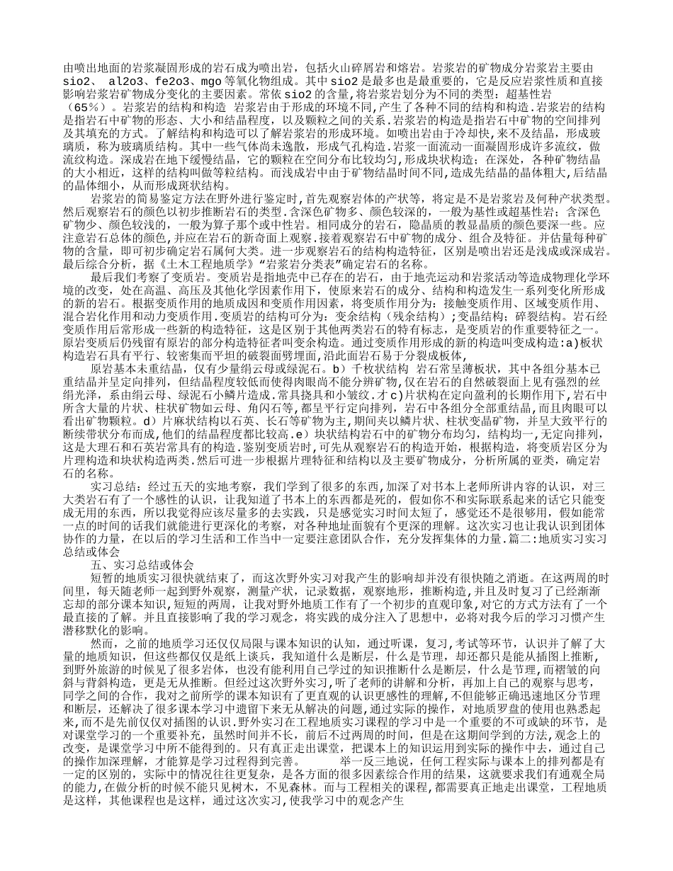 工程地质实习心得体会_第2页