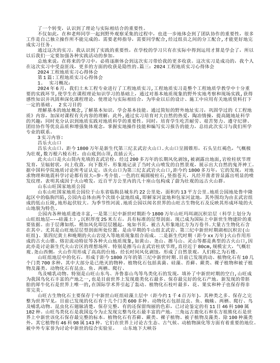 工程地质实习心得体会_第3页