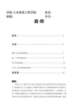 工程地质实习报告-北京交通大学