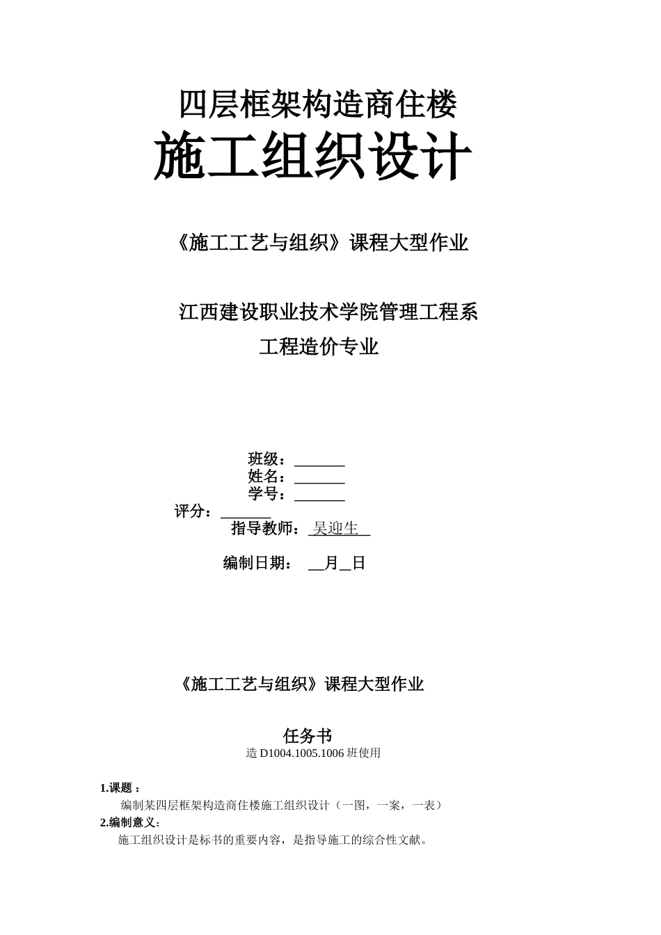 2025年施工工艺大作业_第1页