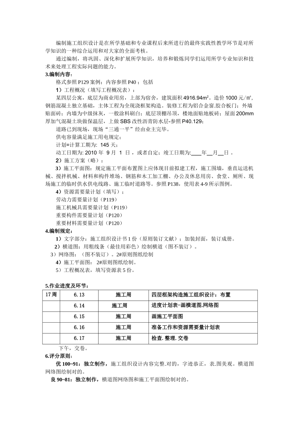 2025年施工工艺大作业_第2页