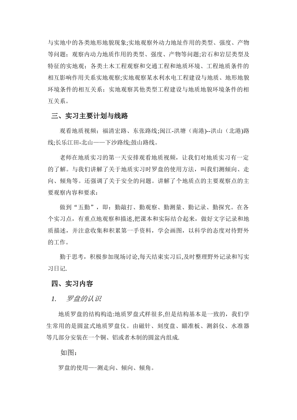 工程地质实习小结_第2页