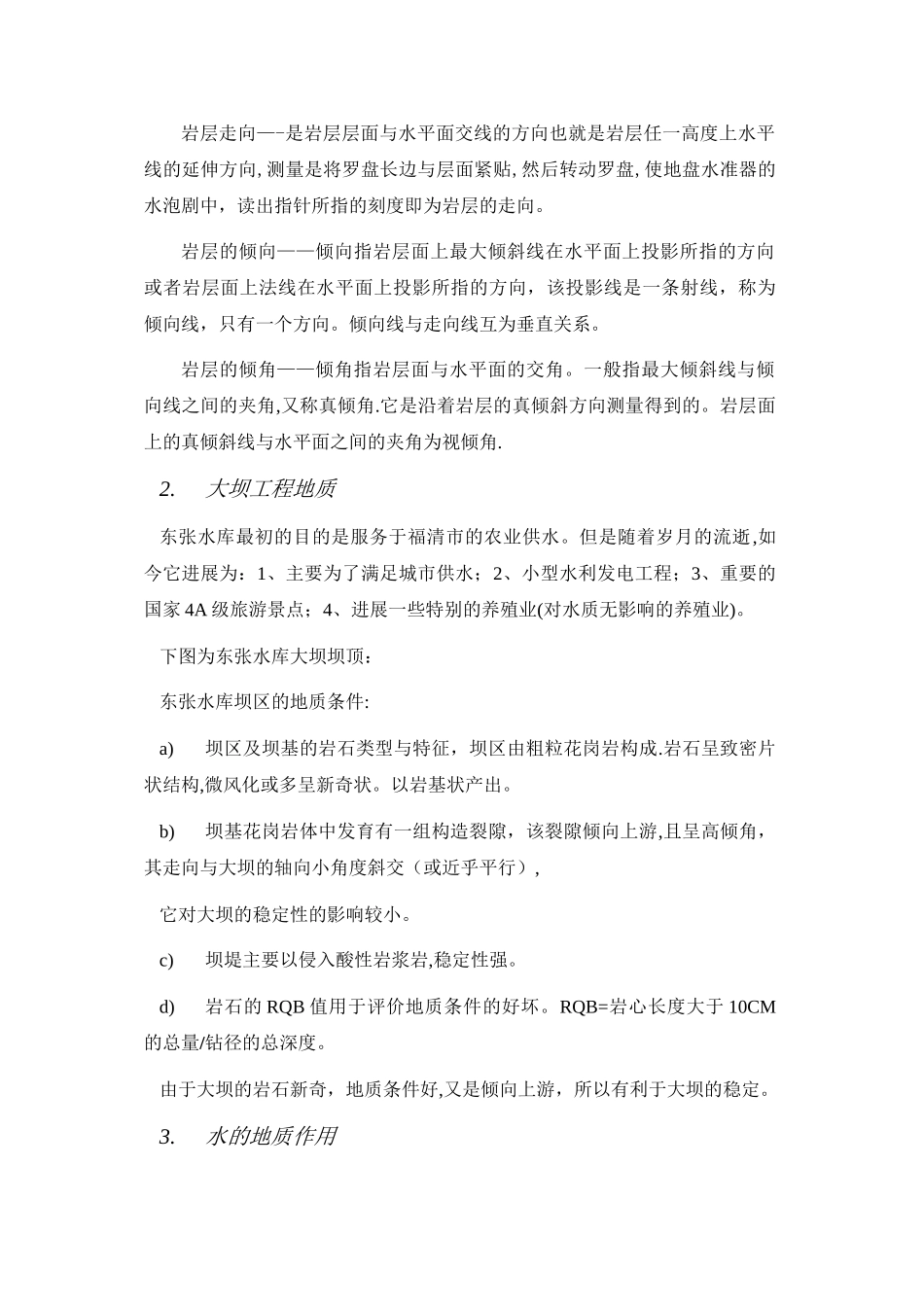 工程地质实习小结_第3页