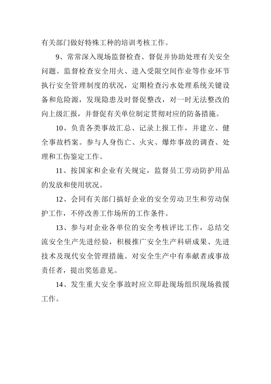 2025年木材加工厂安全员岗位职责_第2页