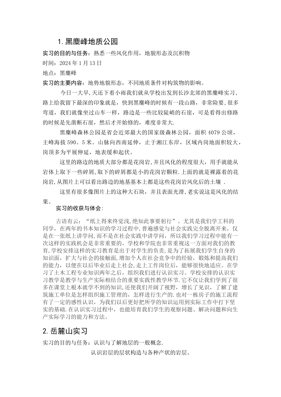 工程地质实习报告_第2页