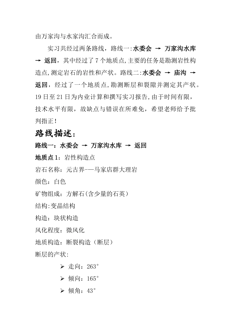 工程地质实习报告1_第2页