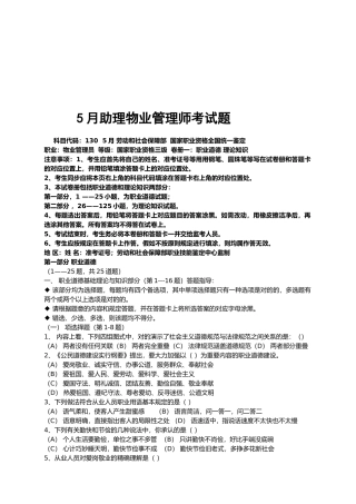 2025年助理物业管理师考试题